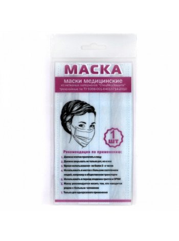 Маски "МЕДИЦИНСКИЕ №1" в индивидуальной упаковке